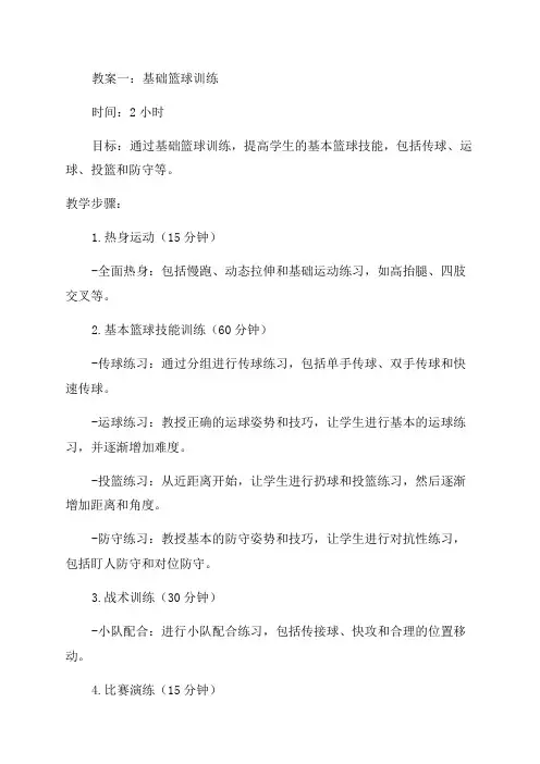 少年宫篮球训练教案及计划