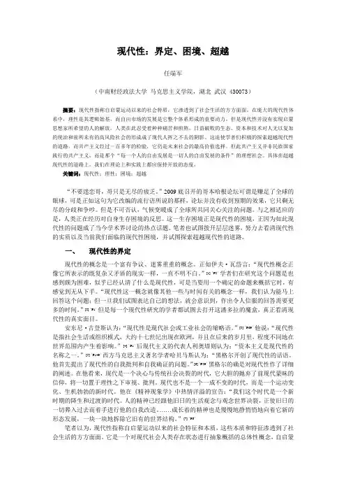 现代性：界定、困境、超越
