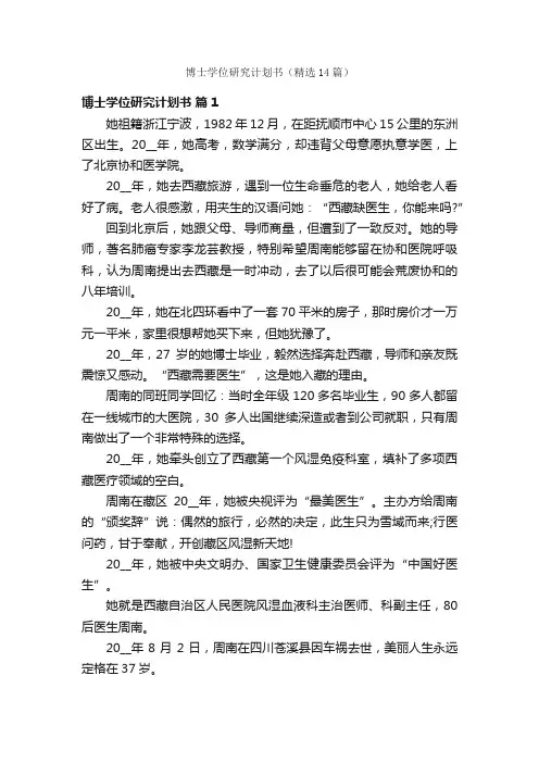 博士学位研究计划书（精选14篇）