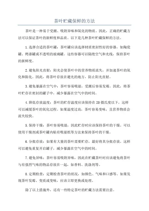 茶叶贮藏保鲜的方法