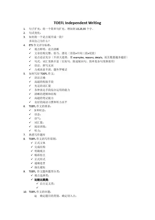 (3)托福写作讲义