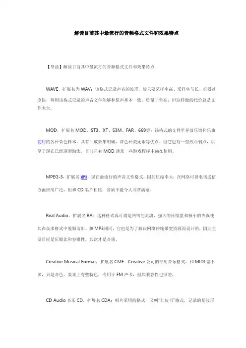 解读目前其中最流行的音频格式文件和效果特点