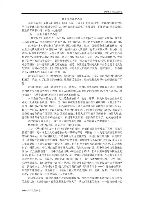 基业长青读书心得