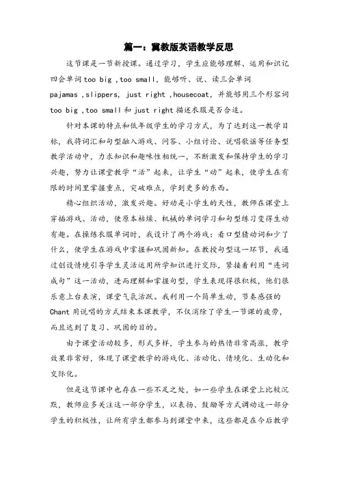 冀教版英语教学反思
