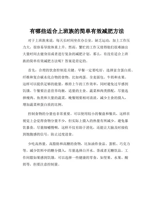 有哪些适合上班族的简单有效减肥方法