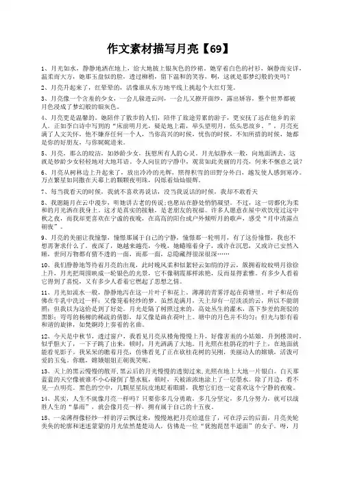 度米文库精品文档作文素材描写月亮【69】