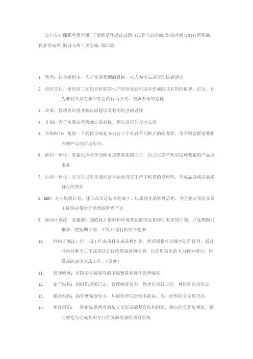 周三多第四版名词解释