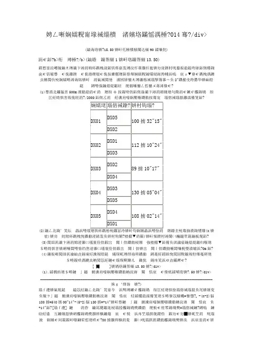注册测绘师测绘案例分析真题2014年