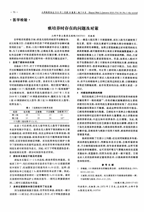 痰培养时存在的问题及对策