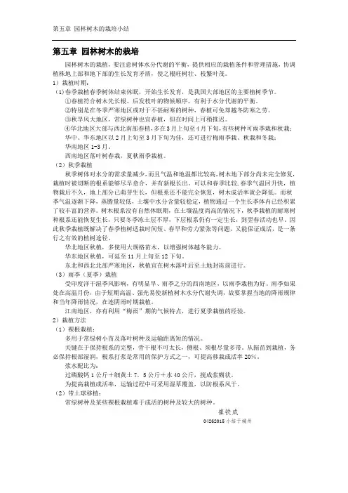 第五章    园林树木的栽植