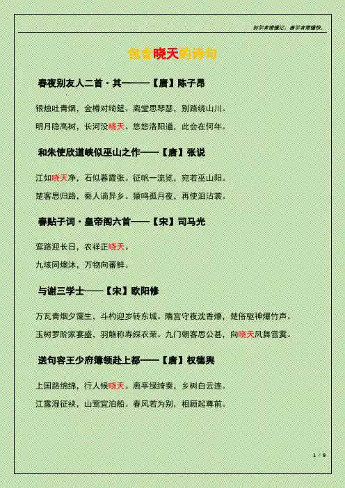 包含晓天的诗句