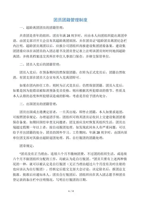 团员团籍管理制度