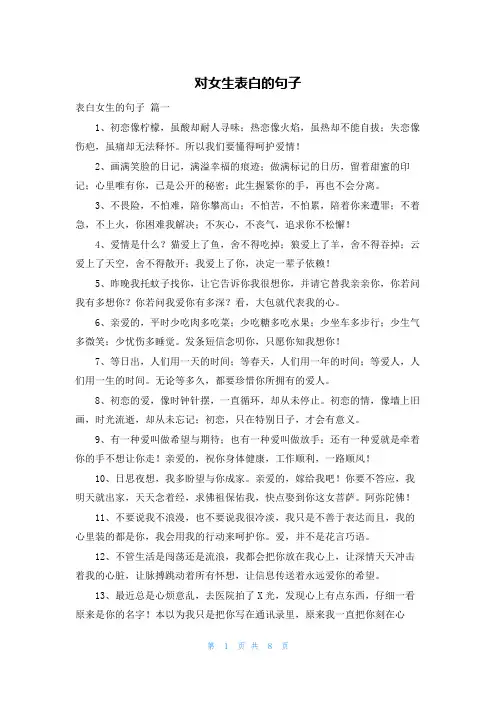对女生表白的句子