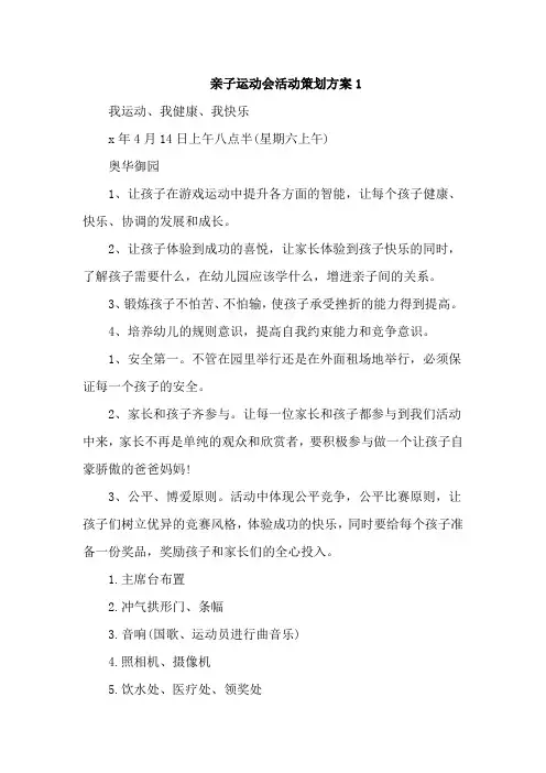 亲子运动会活动策划方案10篇