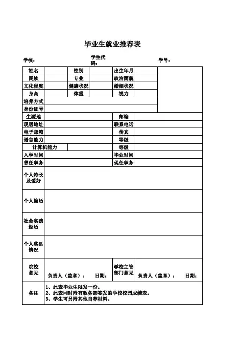 毕业生就业推荐表1.xlsx3