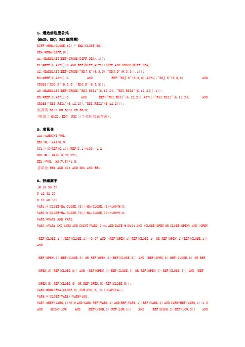 通达信选股最全公式.