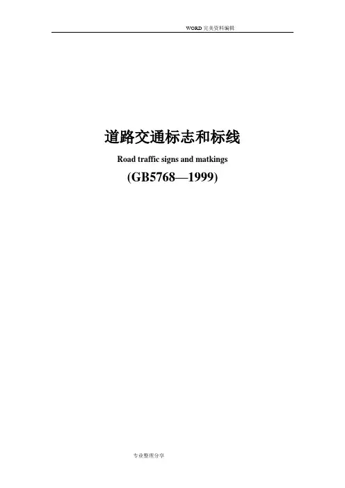 道路交通标志和标线__尺寸