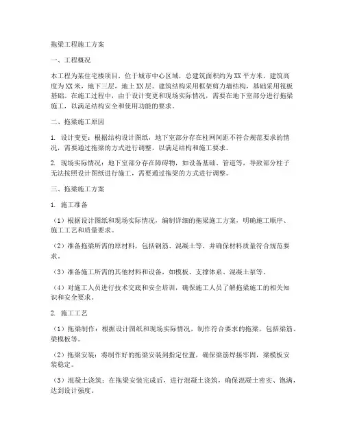 拖梁工程施工方案