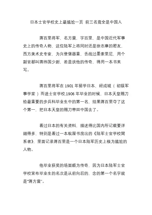 日本士官学校史上最尴尬一页 前三名竟全是中国人