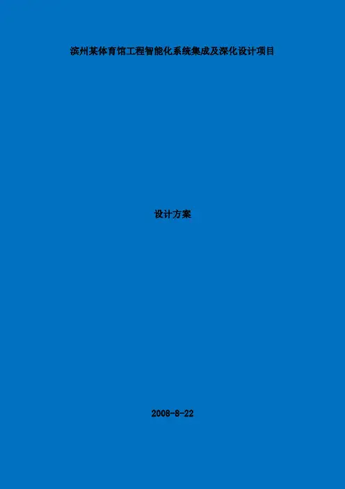 体育馆 弱电 施工组织设计