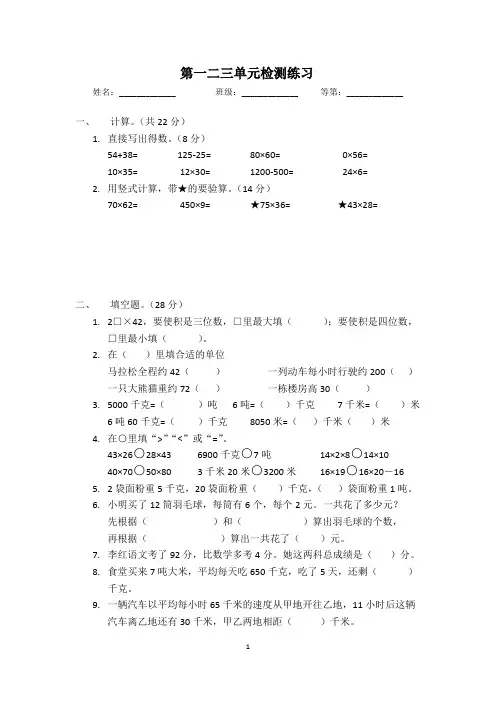 苏教版三年级数学下册一至三单元检测练习