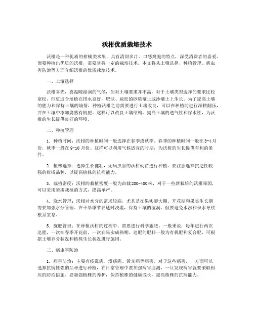 沃柑优质栽培技术