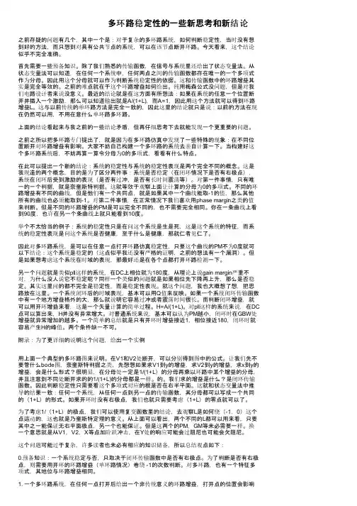 多环路稳定性的一些新思考和新结论