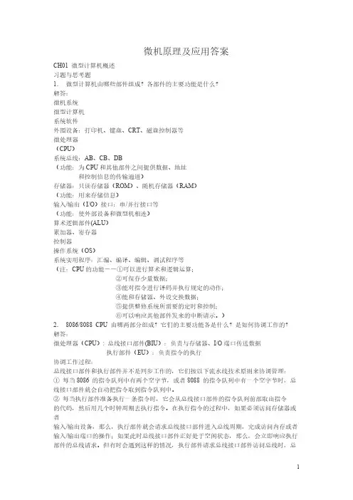 微机原理谜底 南京理工大学 林嵘