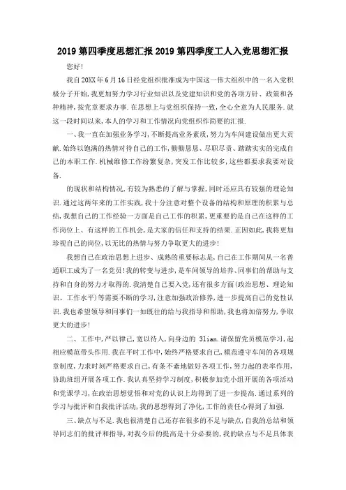 最新-2019第四季度思想汇报 2019第四季度工人入党思想汇报 精品