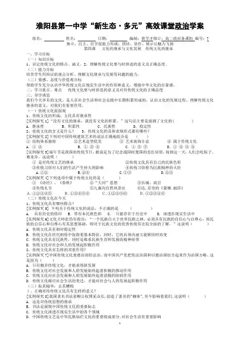 第四课《文化的继承与文化发展》第一框《传统文化的继承》