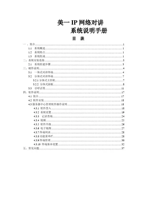 美一网络IP对讲说明手册(第五版)