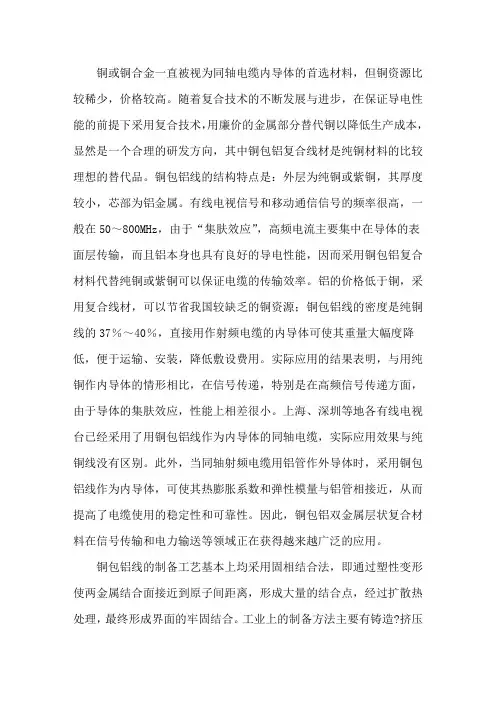 铜包铝复合材料及其制备方法