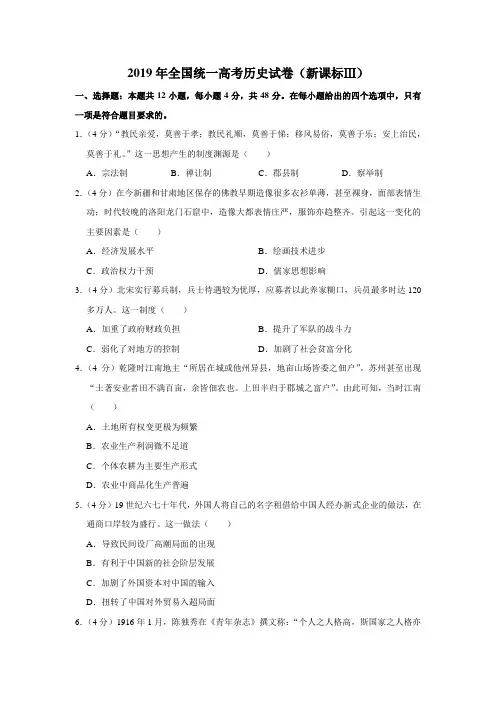2019年全国统一高考历史试卷(新课标ⅲ)(含答案)