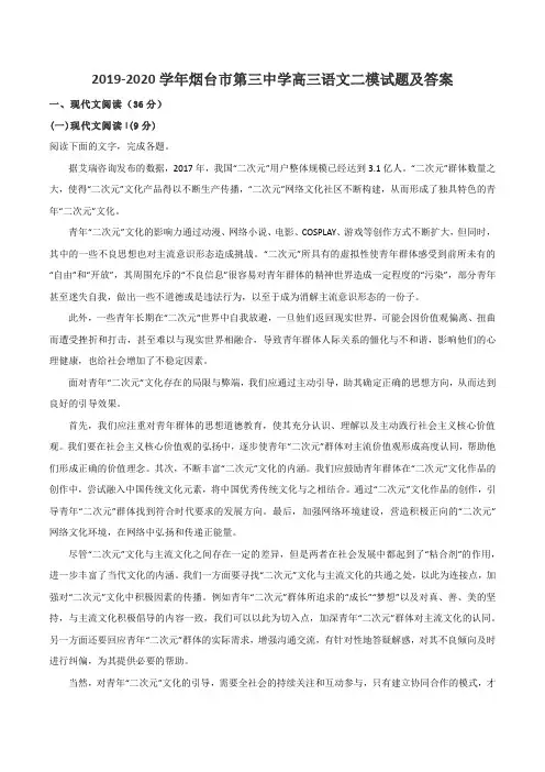 2019-2020学年烟台市第三中学高三语文二模试题及答案
