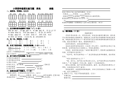鲁教版四年级语文下册期中检测试题(一)