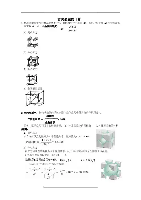 晶胞密度计算