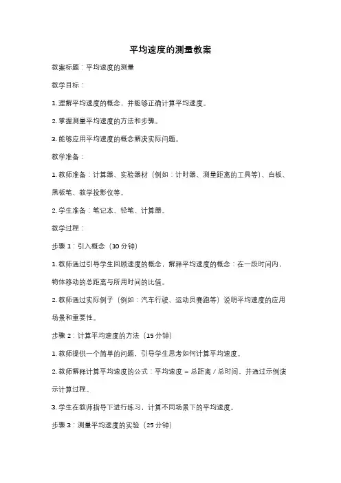 平均速度的测量教案