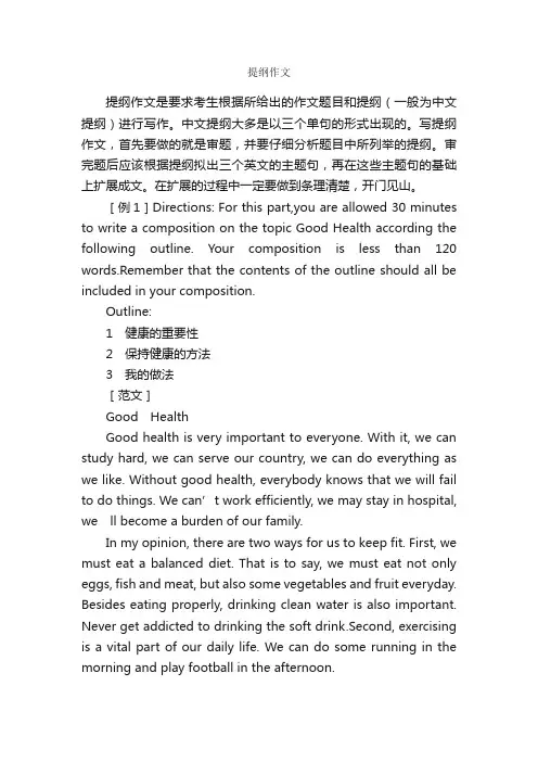英语四级考试写作题型讲解—提纲作文