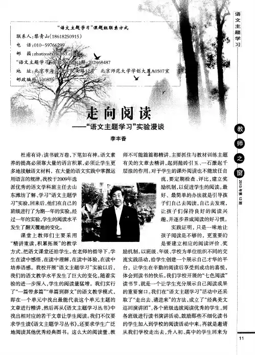 走向阅读-“语文主题学习”实验漫谈