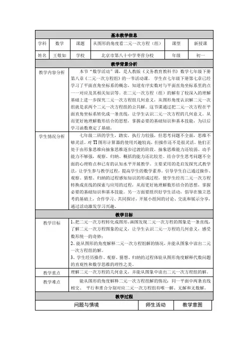数学人教版七年级下册从图形的角度看二元一次方程(组)