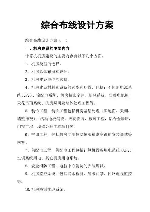 综合布线设计方案