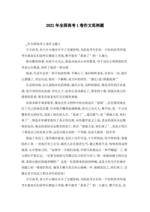 2021年全国高考1卷作文范例题