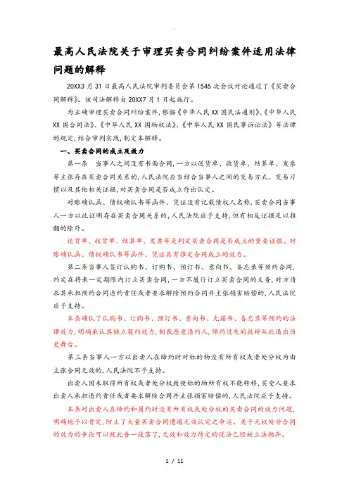 最高院买卖合同司法解释逐条解读