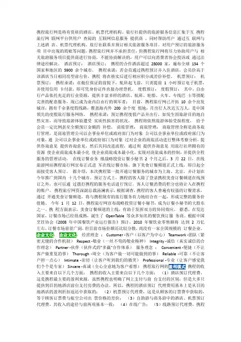 关于携程网的业务企业文化盈利模式核心优势等一系列的介绍 关于携程网的业务、企业文化、盈利模式、核心优