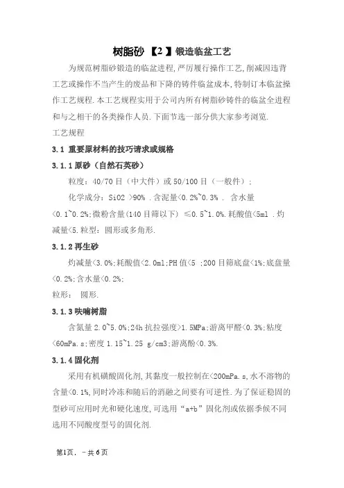 树脂砂铸造生产工艺