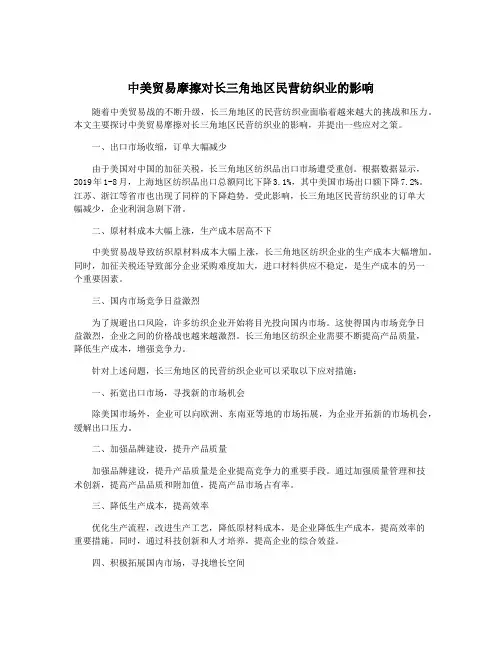 中美贸易摩擦对长三角地区民营纺织业的影响