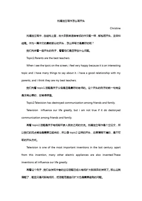 托福独立写作怎么写开头