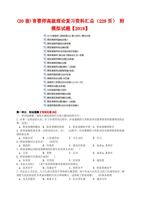 (20份)育婴师高级理论复习资料汇总全套下载(共229页) 附模拟试题【2019】 (2)