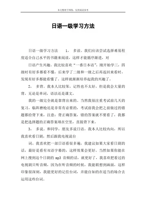 日语一级学习方法