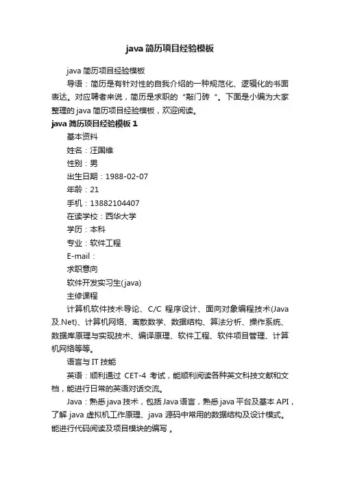 java简历项目经验模板